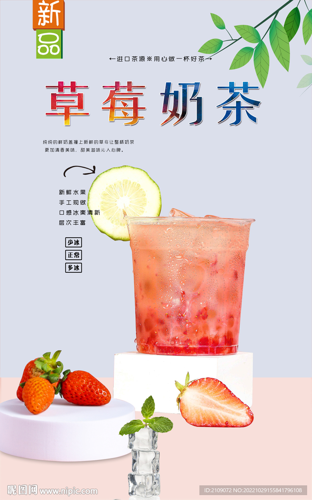 草莓奶茶 