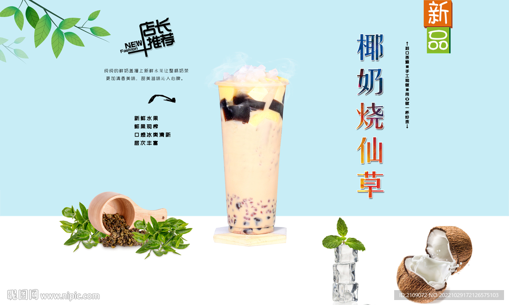 椰奶烧仙草 