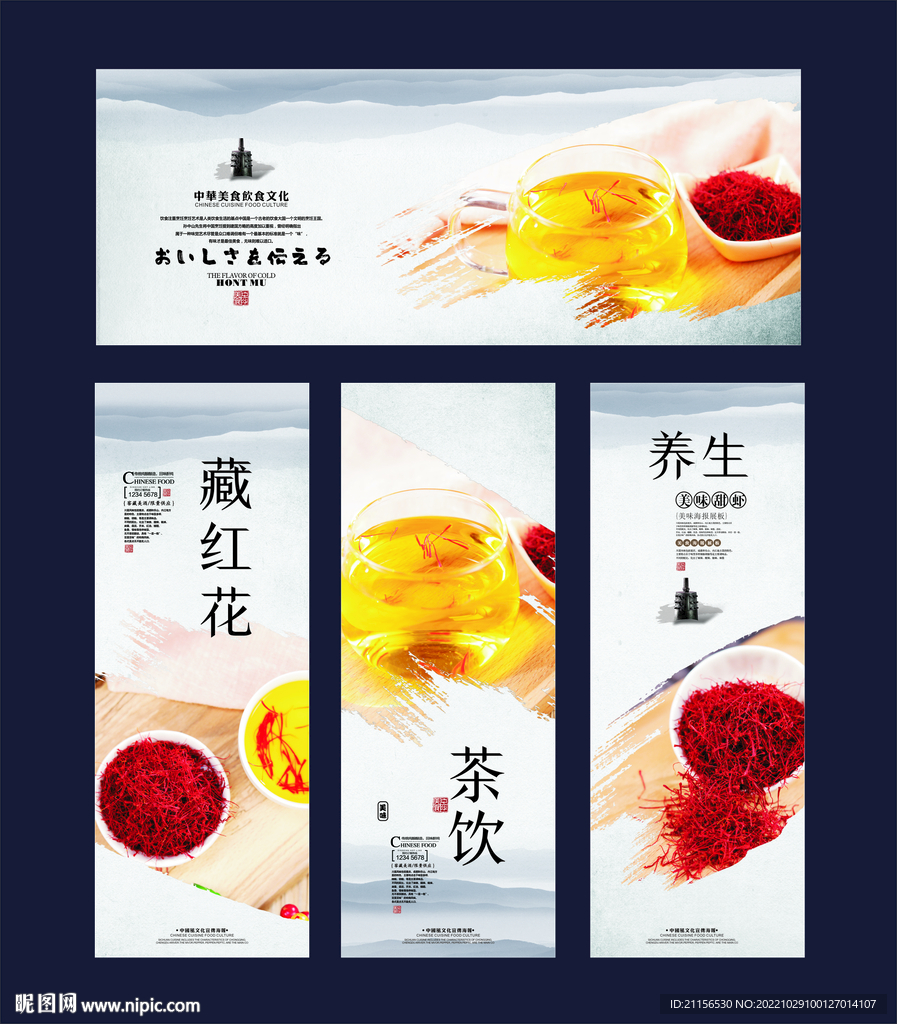 藏红花展板
