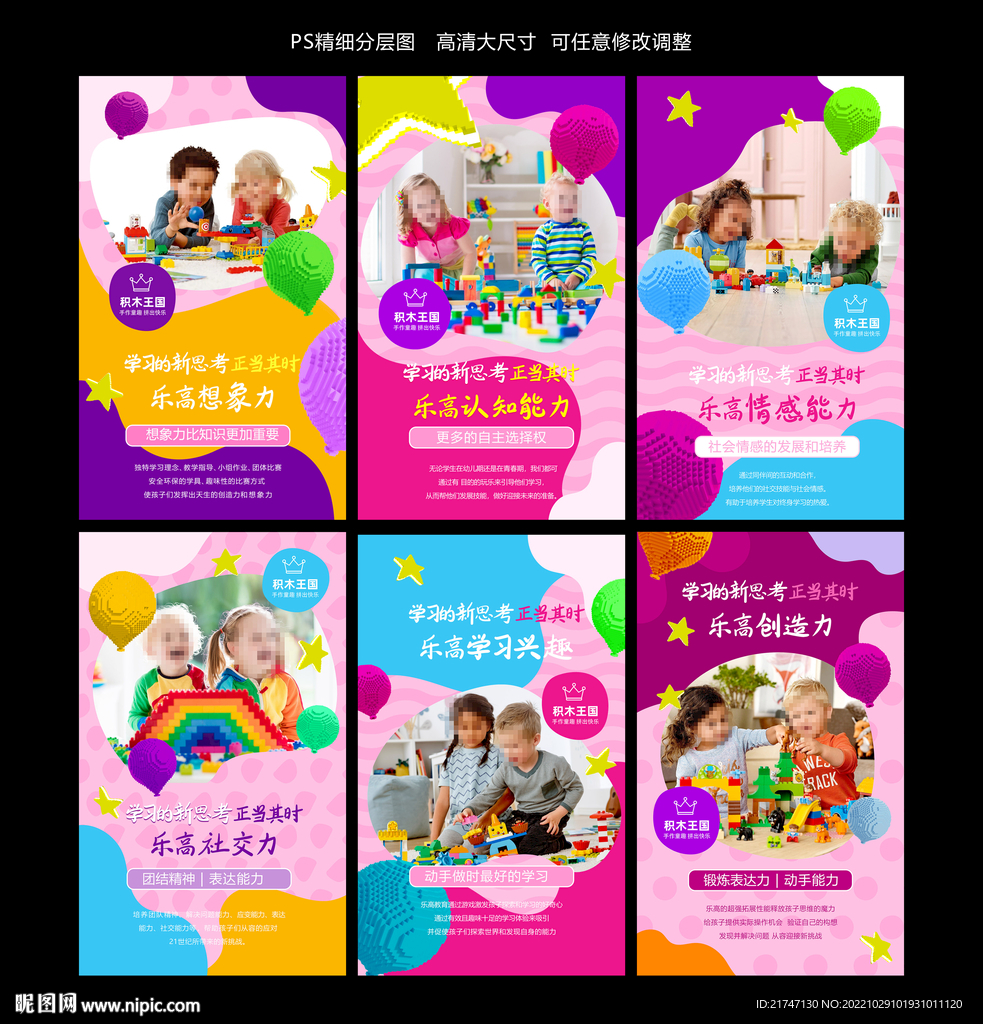 积木海报