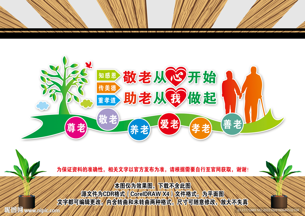 养老院文化墙