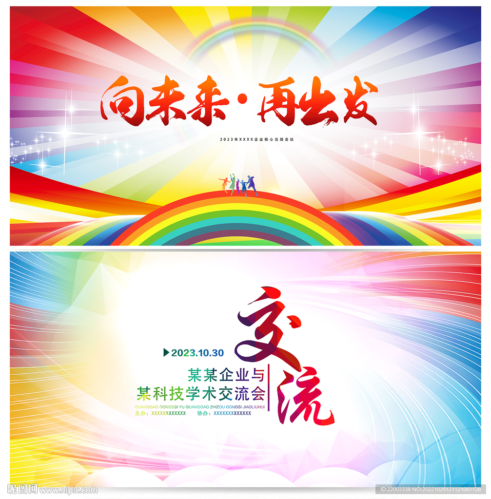 炫彩背景