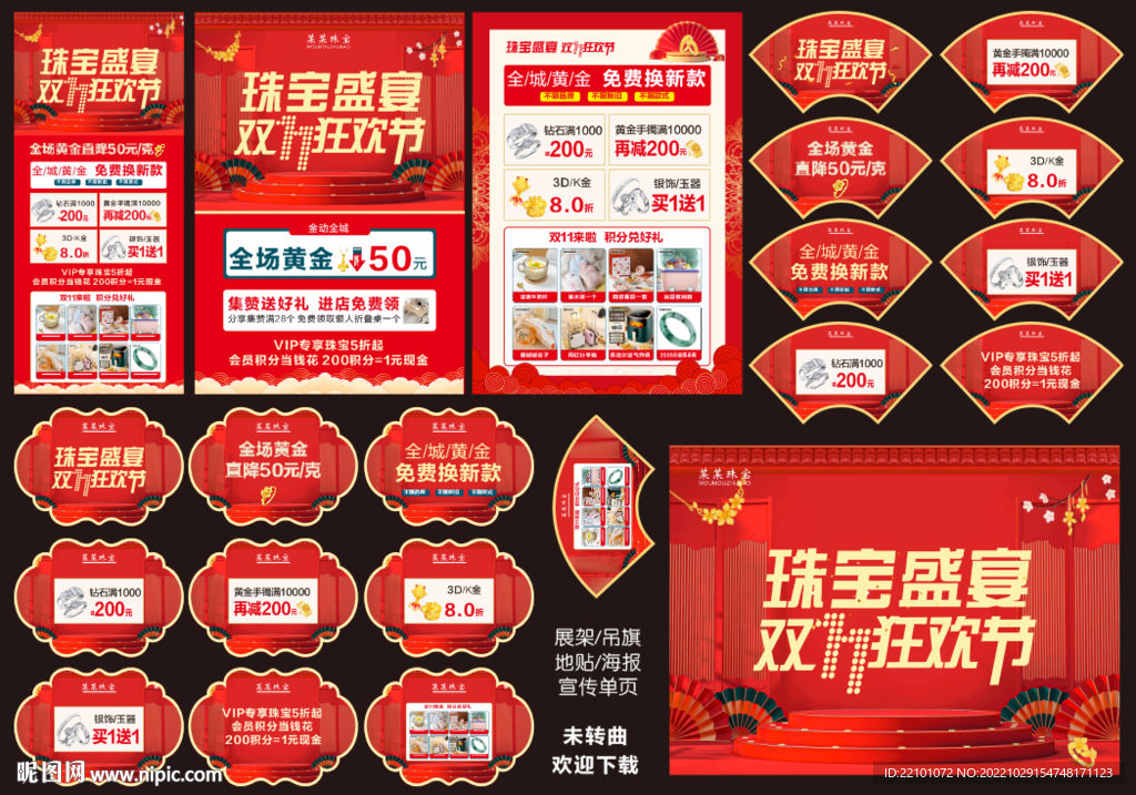 双11珠宝