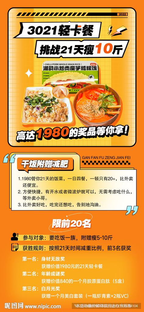轻卡餐海报