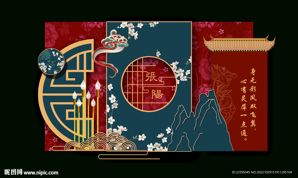 新中式婚礼背景