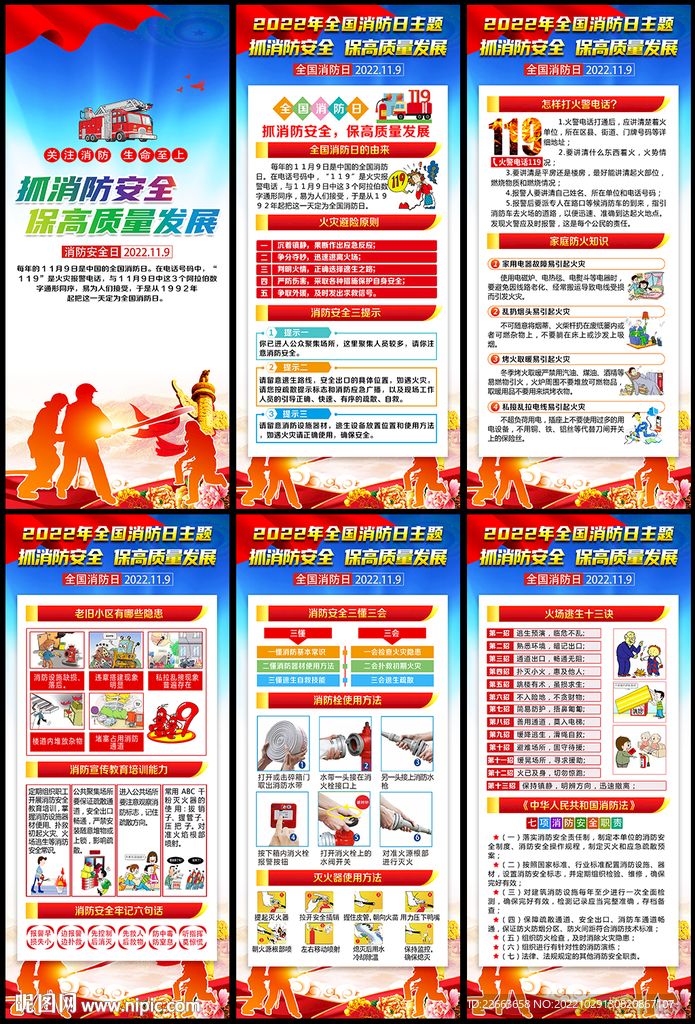 消防安全