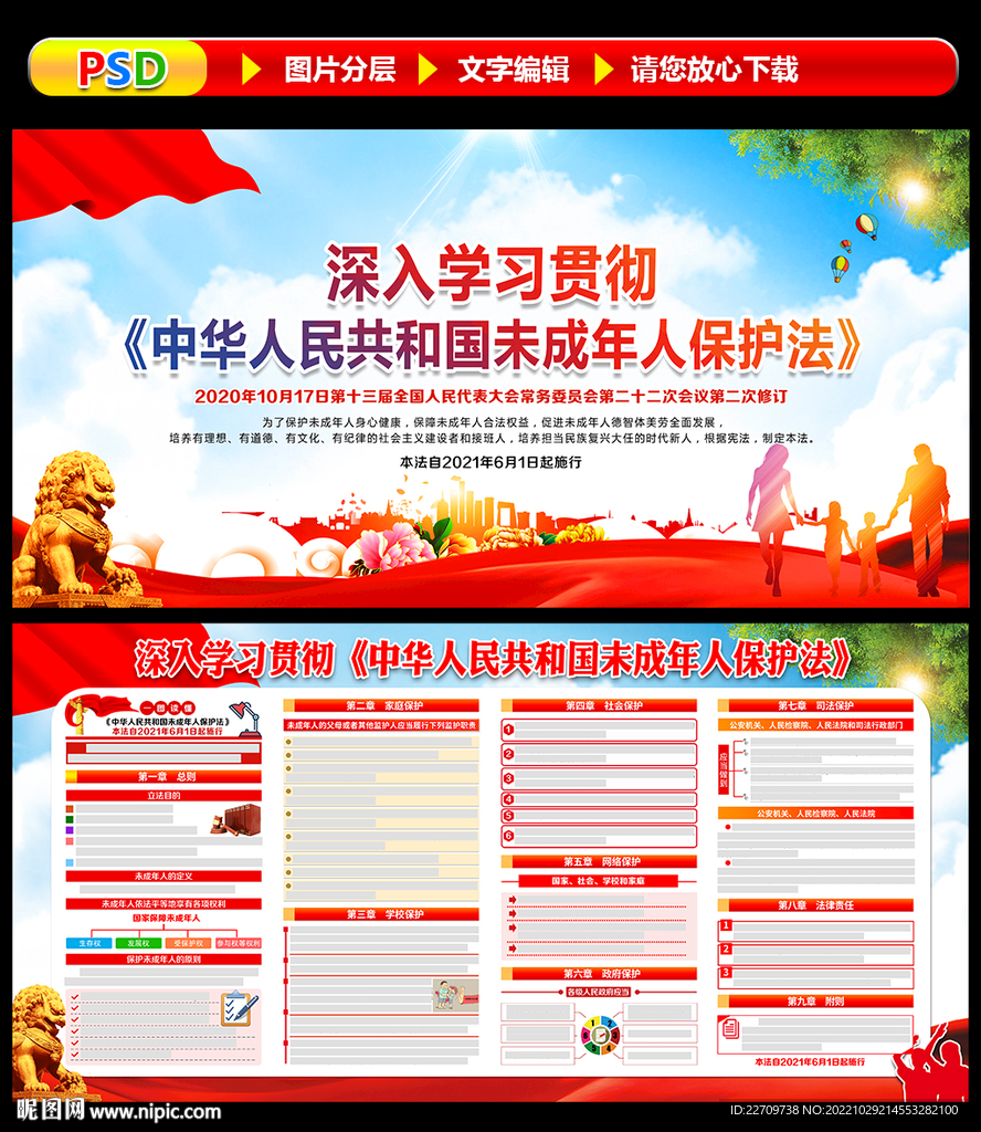 中华人民共和国未成年人保护法
