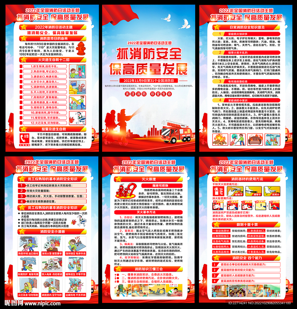2022年消防宣传月展板宣传栏