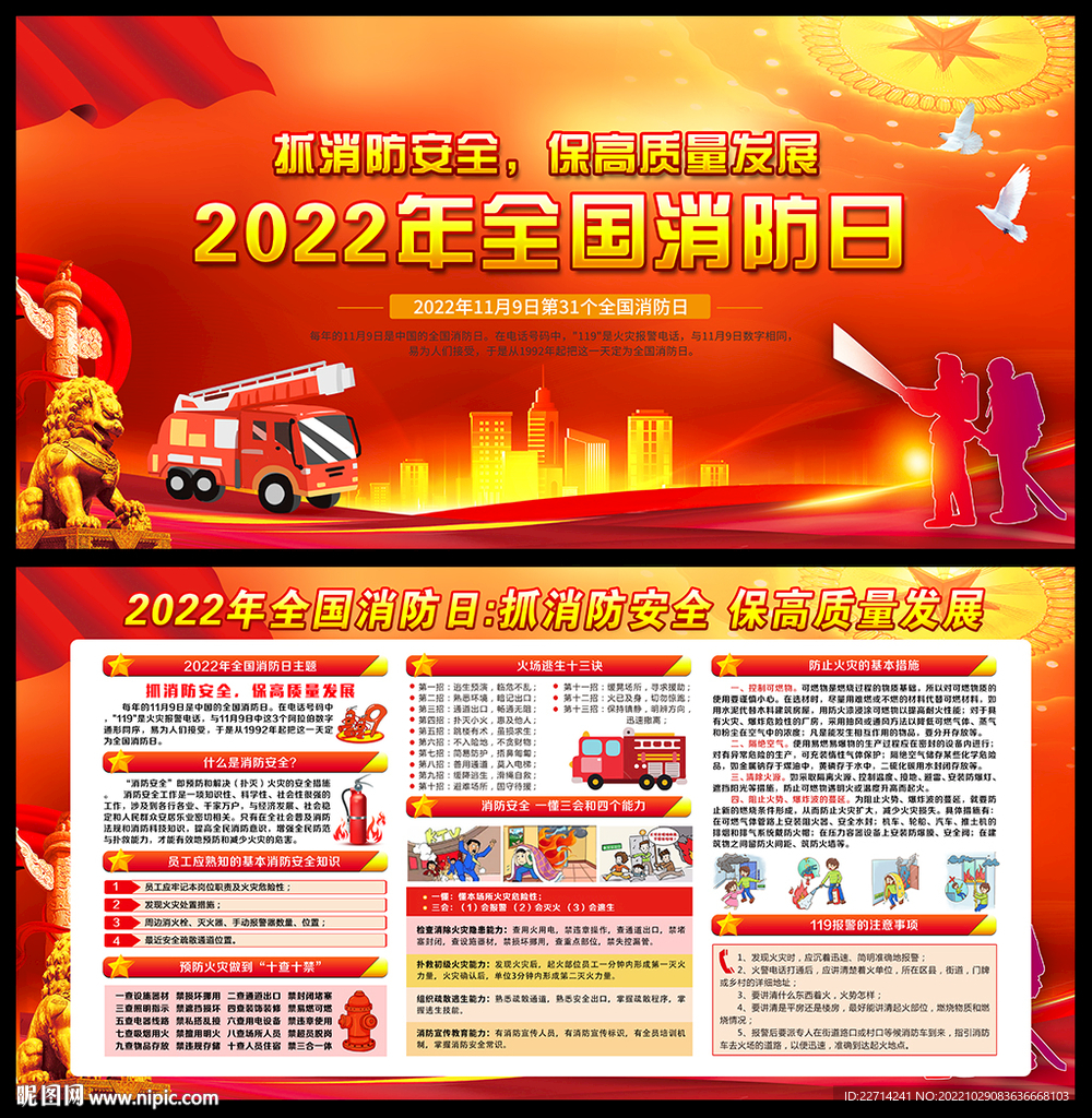 2022年全国消防日宣传海报