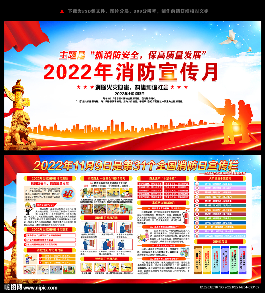 2022消防月