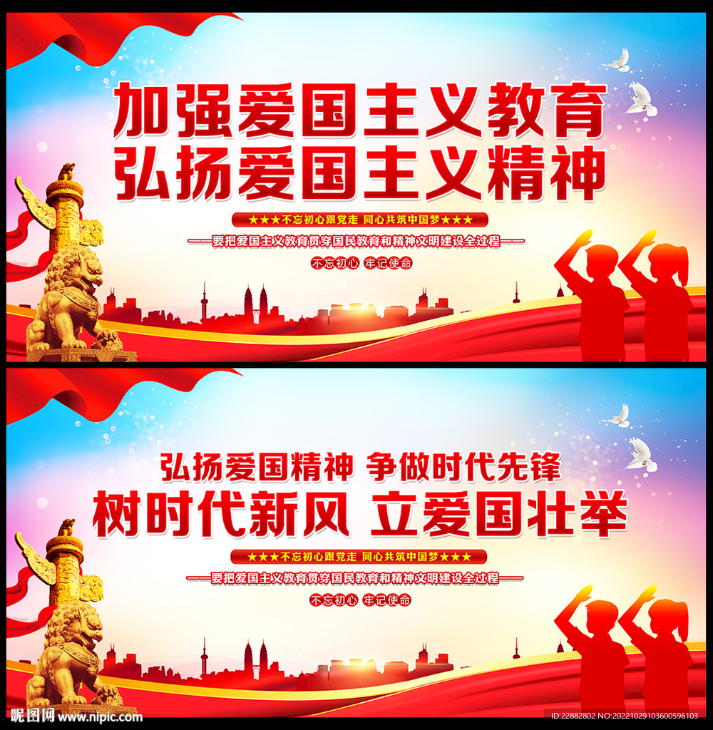 爱国教育