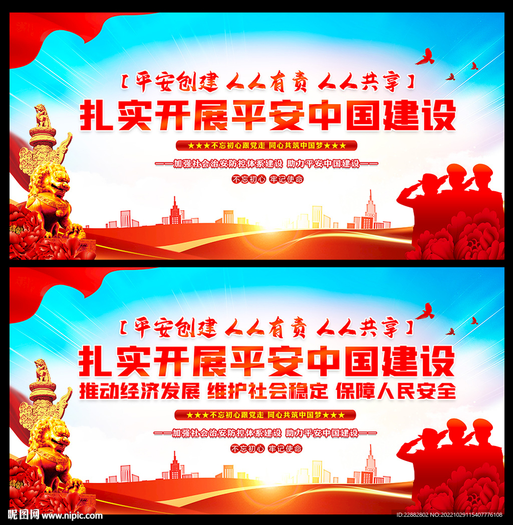 平安中国