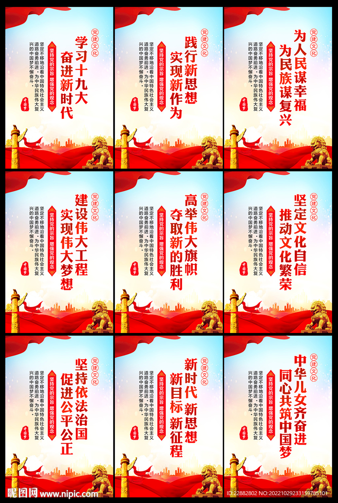 党建标语