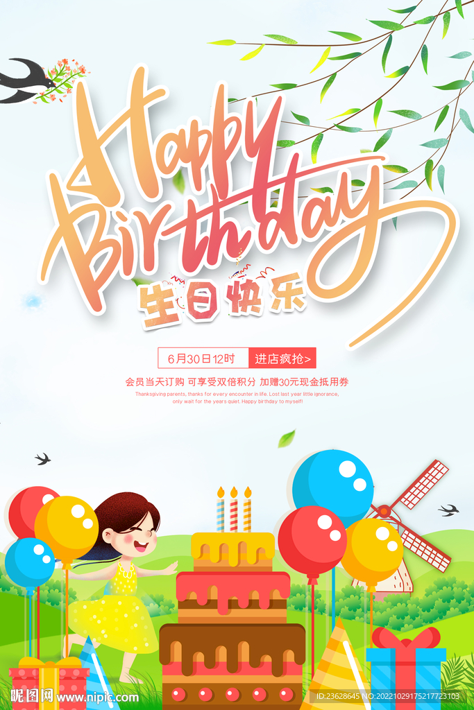生日蛋糕活动海报优惠单页