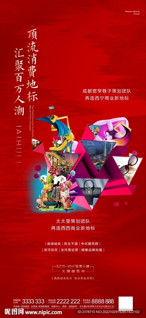地产商业综合体街区红色单图海报