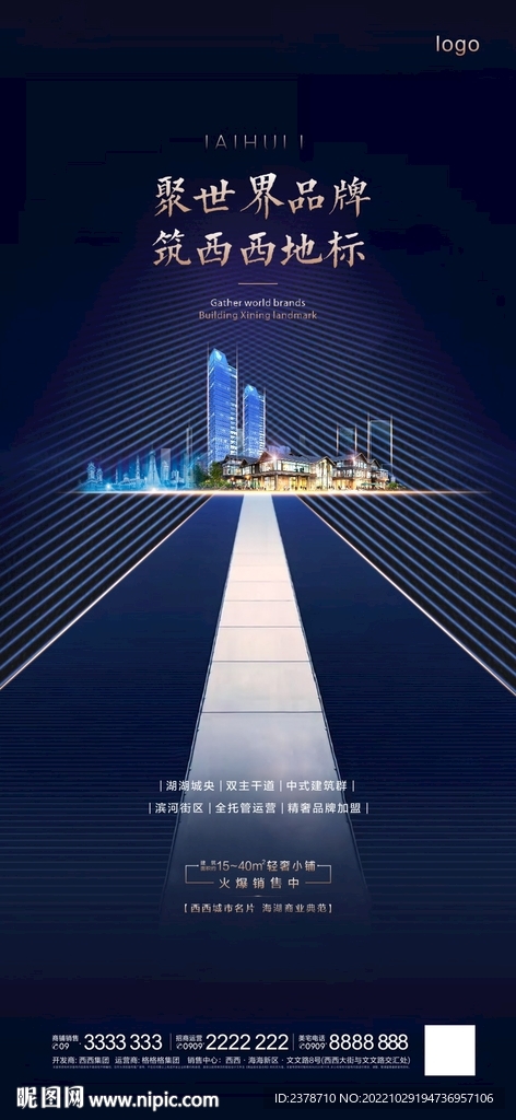 地产商业综合体街区蓝色单图海报