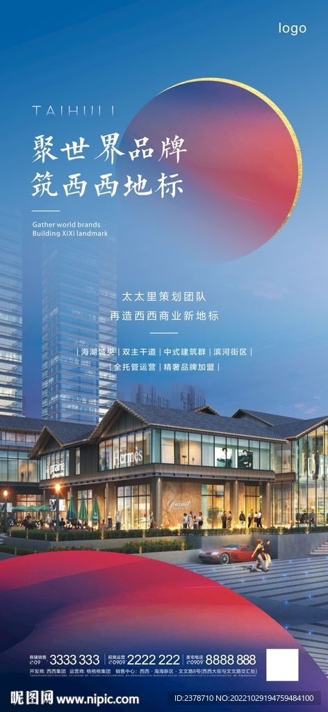 地产商业综合体街区蓝色单图海报
