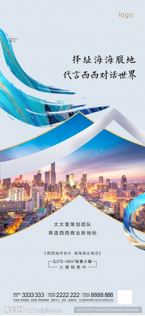地产综合体街区浅蓝色单图海报