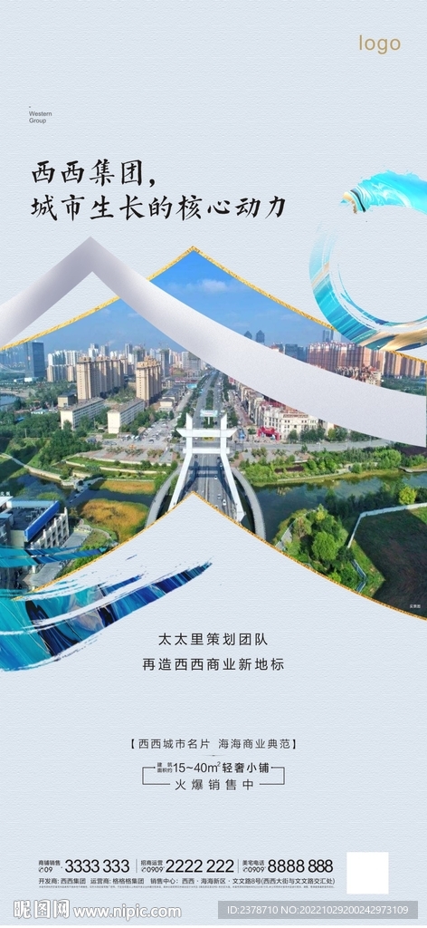 地产商业综合体浅蓝色单图海报
