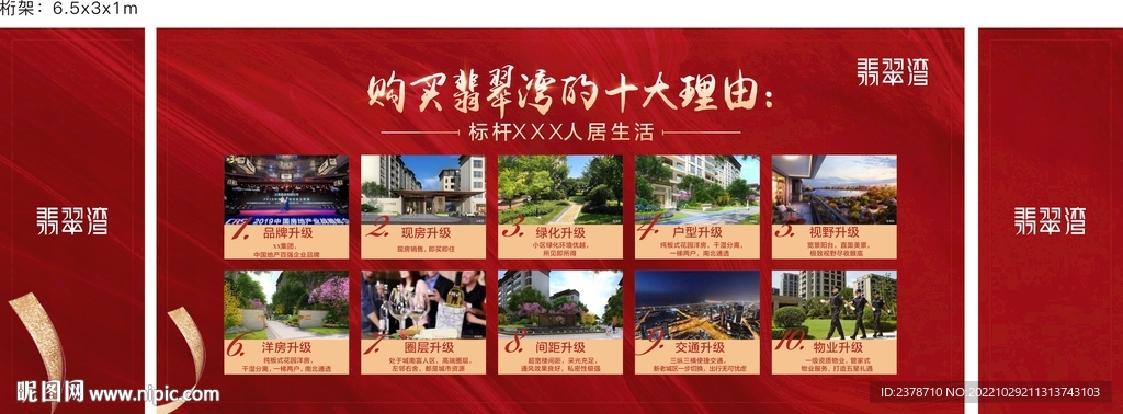 红色地产活动桁架展板广告