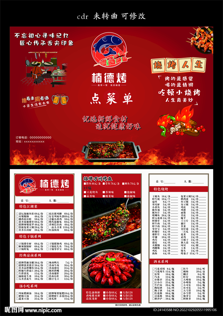 经典烤鱼菜单