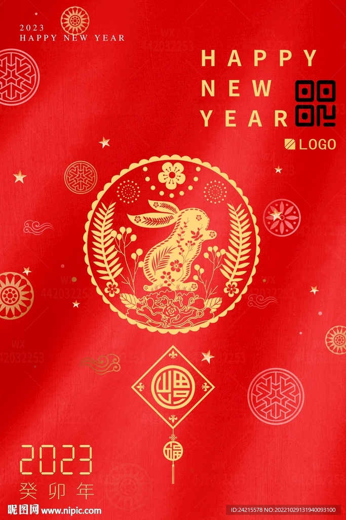 2023兔年图片 创意新年海报