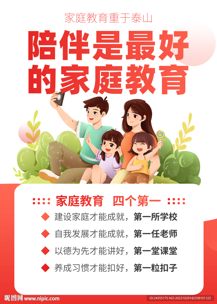 家庭教育海报