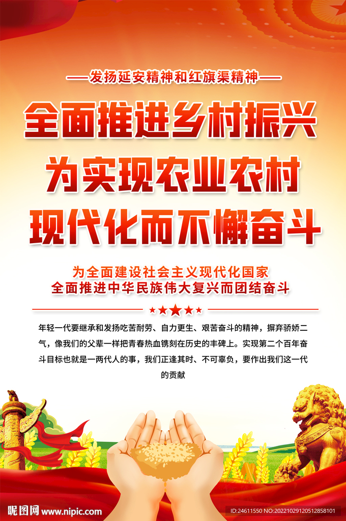 乡村振兴海报