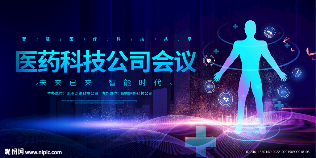 医药公司会议