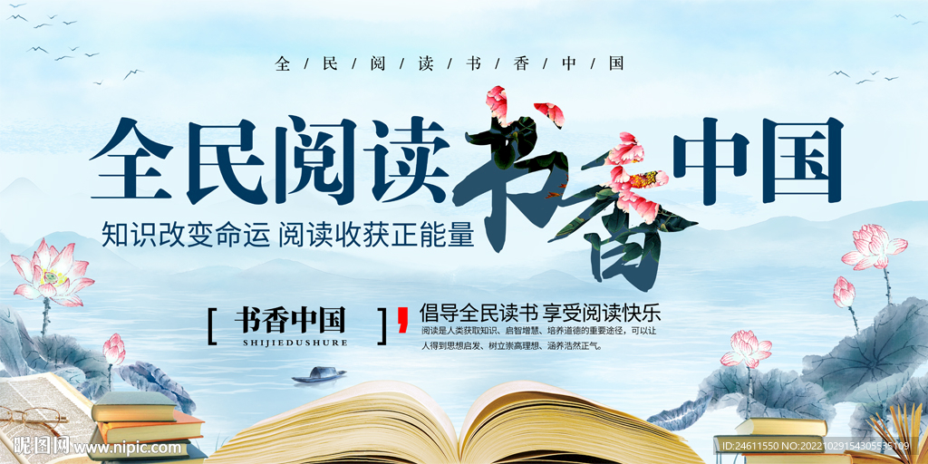 全民阅读展板