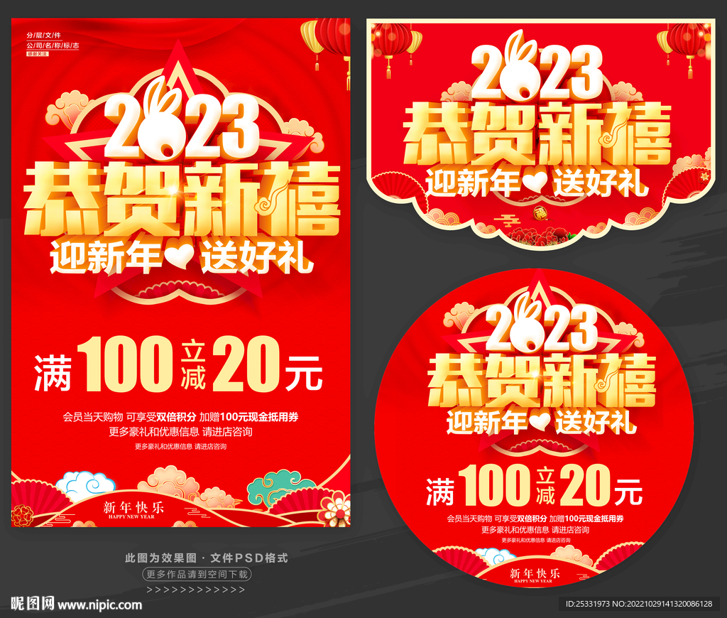新年海报