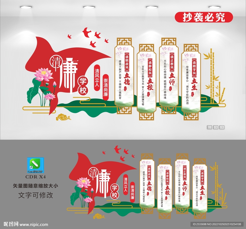 清廉学校文化墙