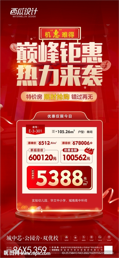 特价房