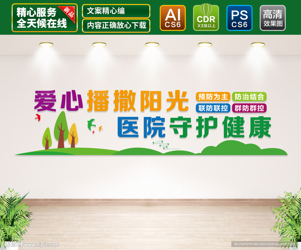 医院文化墙
