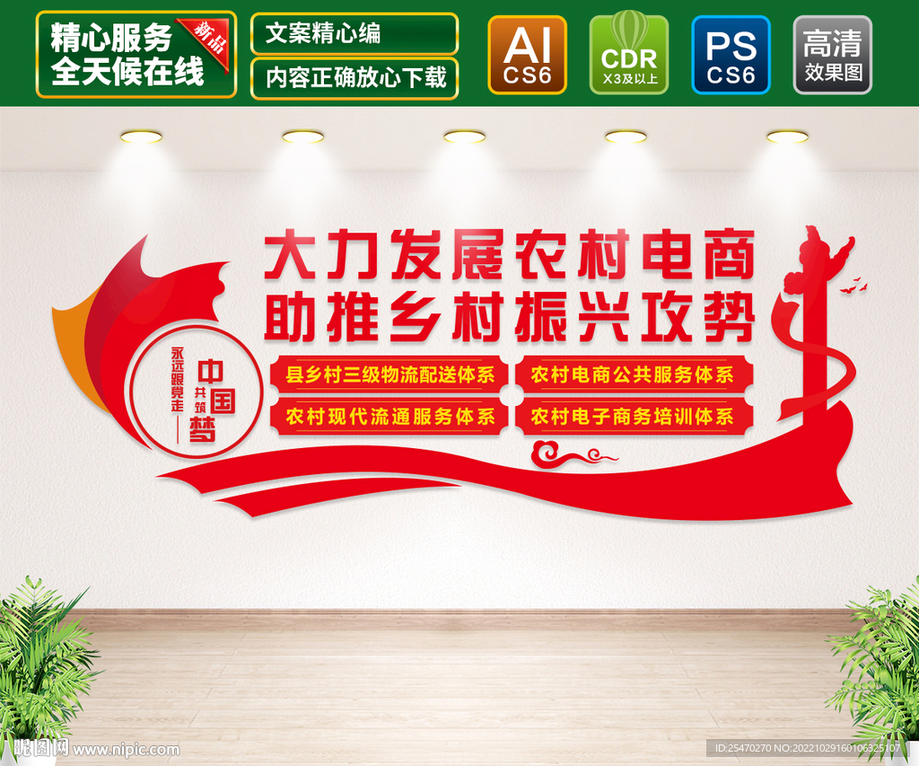 农村电商文化墙