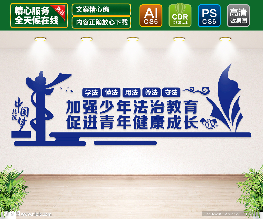 青少年法制教育文化墙
