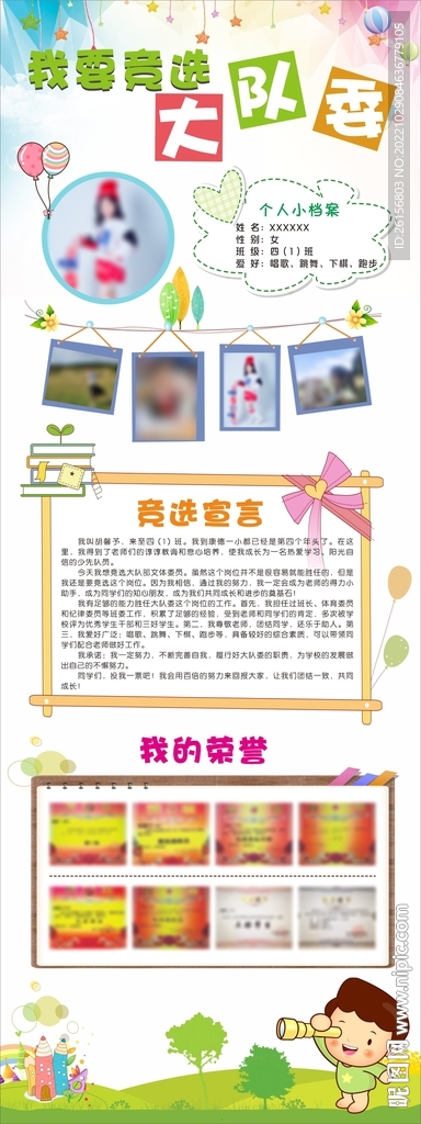 大队委竞选