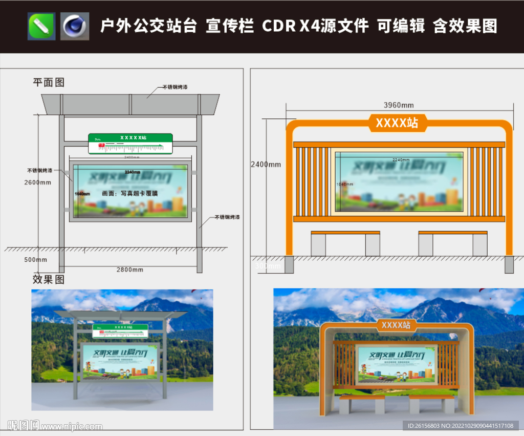 公交站台宣传栏