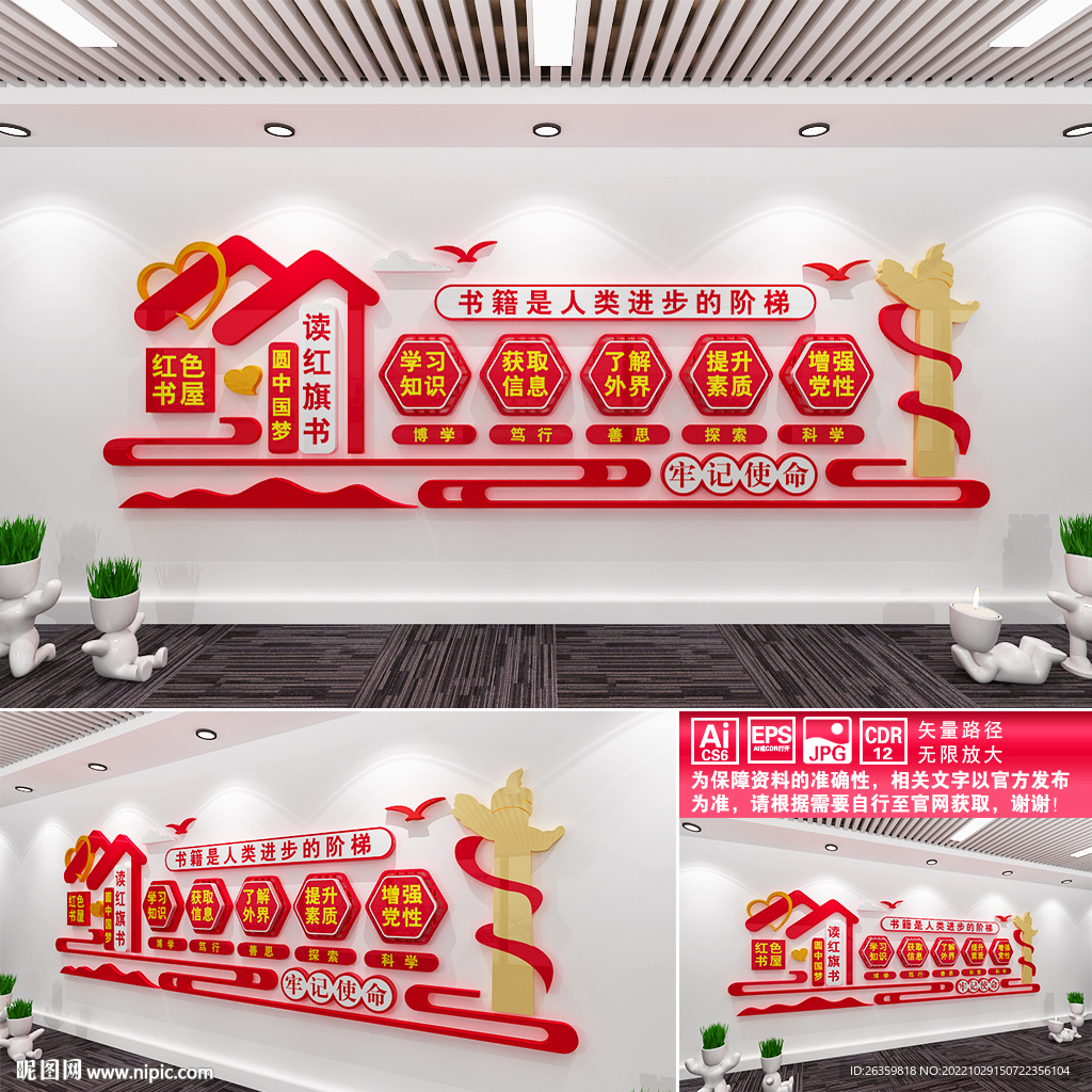 红色书屋文化墙