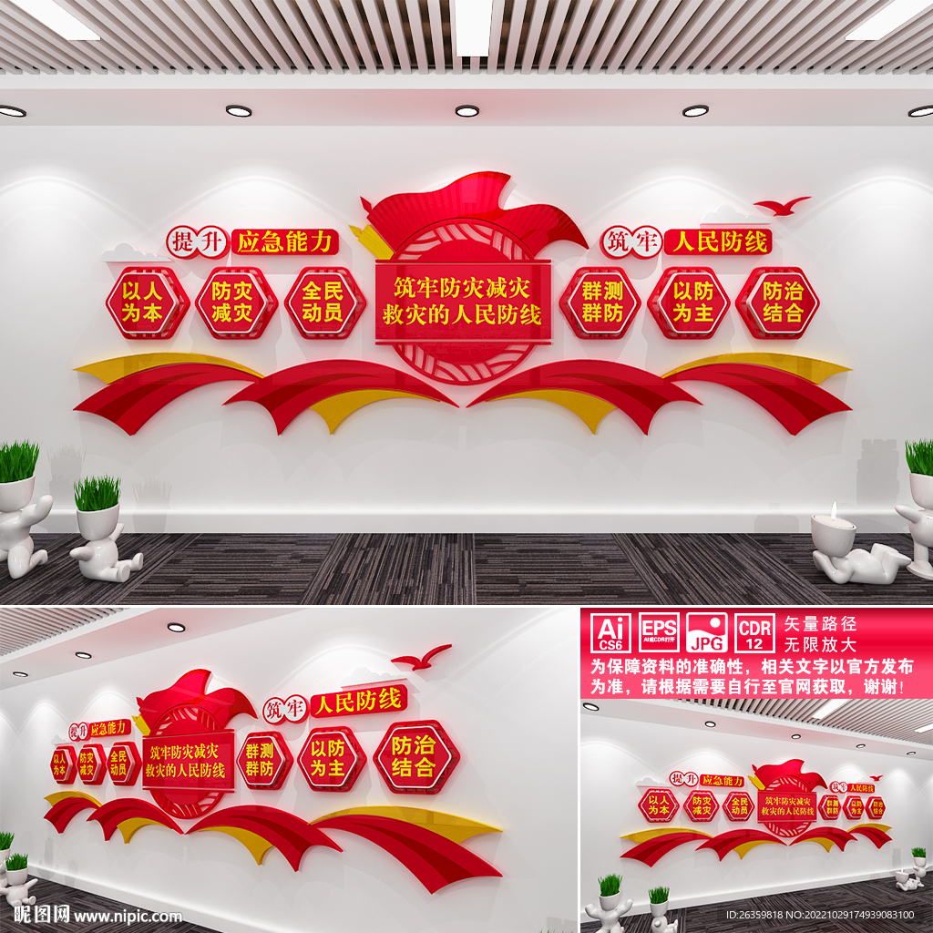 应急管理