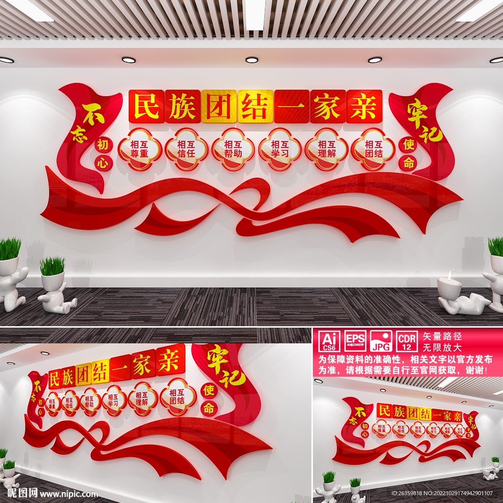 民族团结