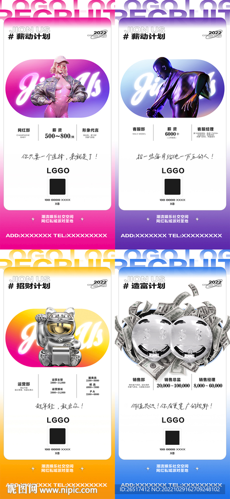 酒吧四部门招聘海报