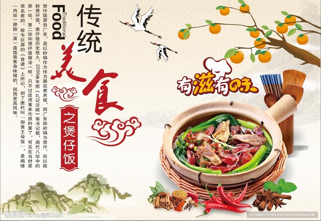 煲仔饭背景墙CDR模板下载