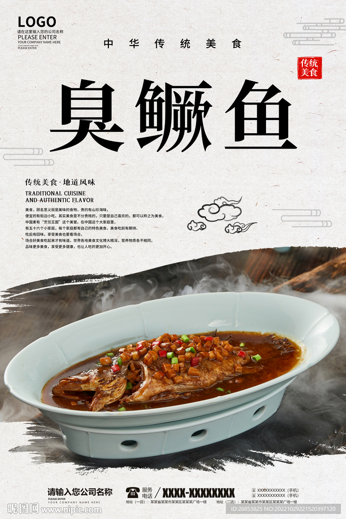 臭鳜鱼