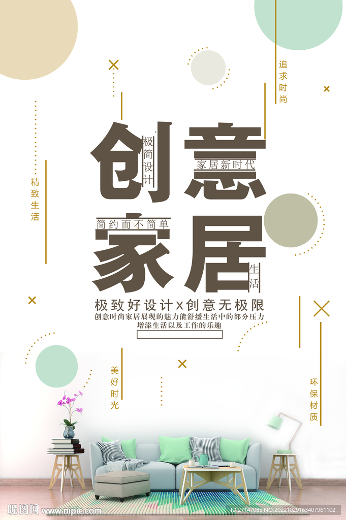 创意家居