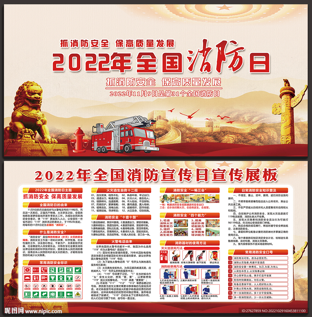 消防安全