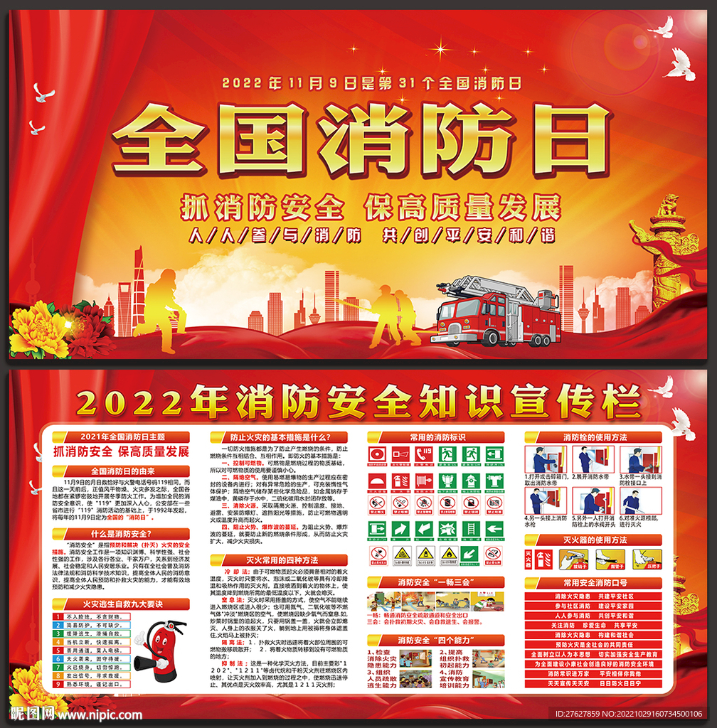 消防月