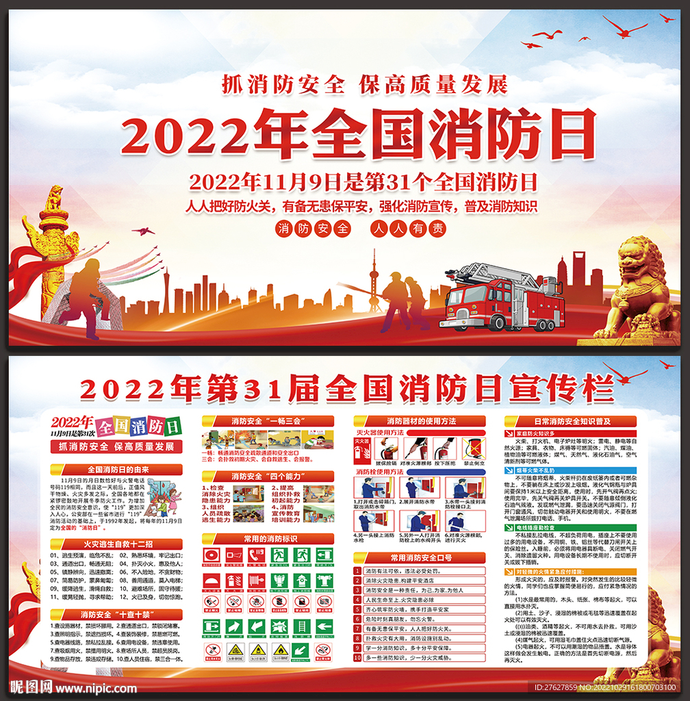 消防日宣传栏