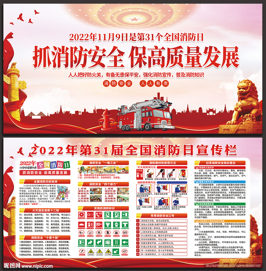 消防安全