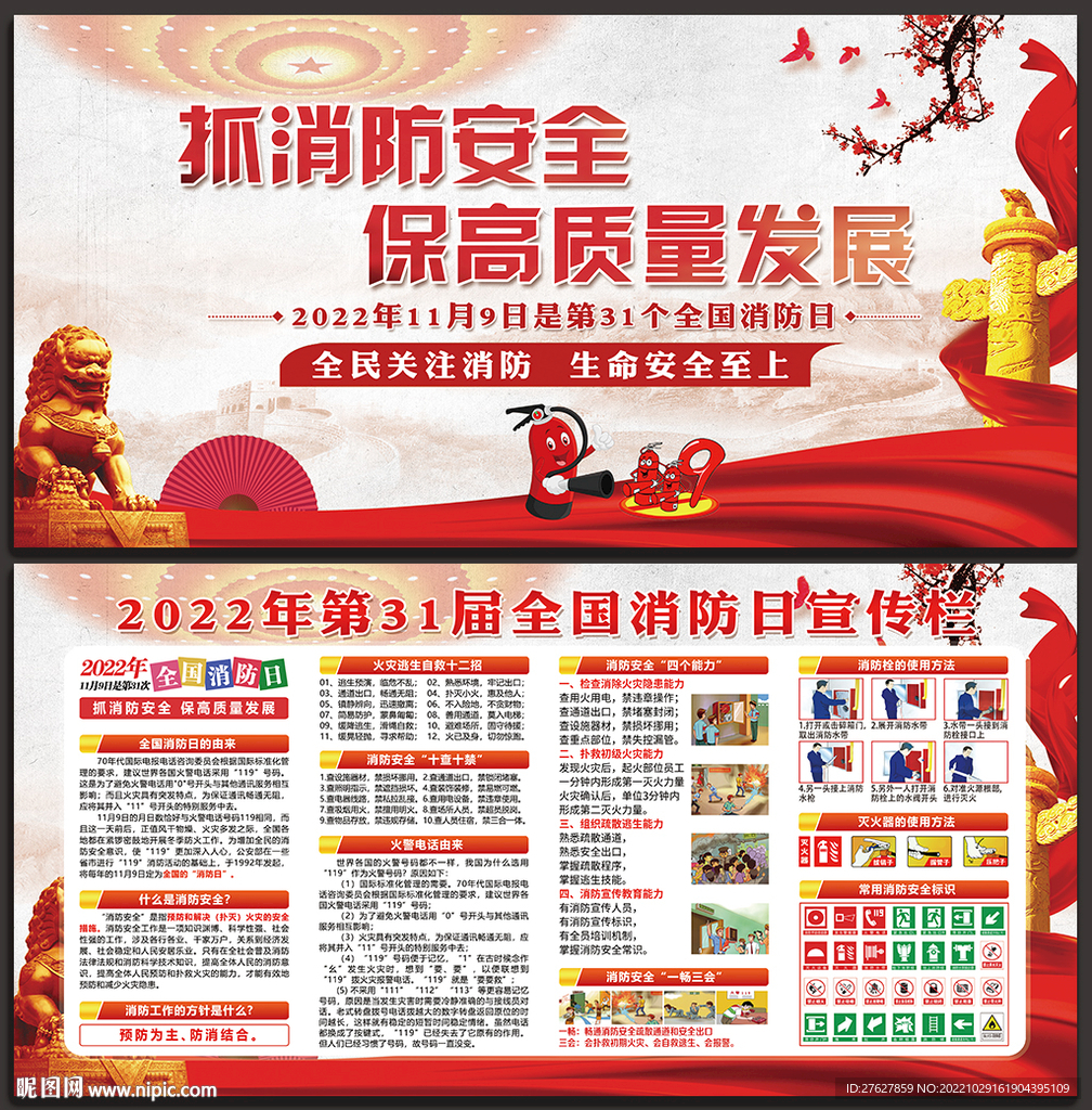 全国消防日展架